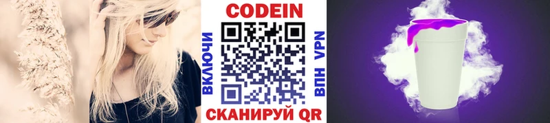 Кодеин напиток Lean (лин)  Волжск 