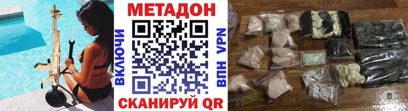 МЕТАДОН methadone  Волжск 